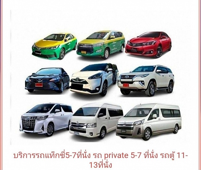 เหมาแท็กซี่ เรียกแท็กซี่ ทั่วประเทศไทย24ชั่วโมง โทร0966945526