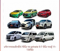 เรียกแท็กซี่จันทบุรี เหมา จองรถTaxi หารถด่วนตลอด24ชั่วโมงโทร0966945526